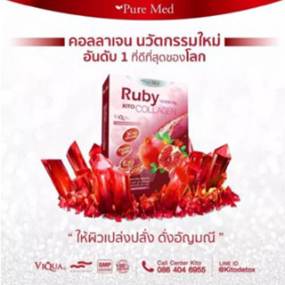 (ทุกกล่องแถมเพิ่ม1ซองมูลค่า89บาท ผลิต 04/2023) Ruby Collagen pure med คอลลาเจน กล่อง5,15ซอง