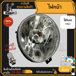 ไฟหน้า ชุดไฟหน้า จานฉาย สำหรับรุ่น YAMAHA FINO / ยามาฮ่า ฟีโน่ ฟรี!!! หลอดไฟหน้า