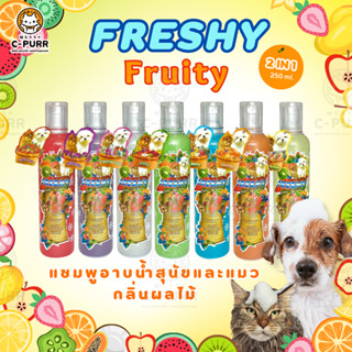 Freshy 2in1 เฟรชชี่ แชมพูสุนัข แชมพูแมว แชมพูผสมครีมนวด สำหรับสุนัข และแมว ขนาด 250ml