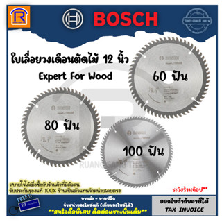 BOSCH(บ๊อช) ใบเลื่อยวงเดือน ตัดไม้ 12 นิ้ว 60 ฟัน/80 ฟัน/100 ฟัน ใบเลื่อย ใบวงเดือน ใบเลื่อยตัดไม้ (3141807)