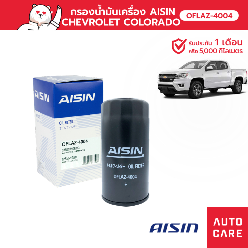 กรองน้ำมันเครื่อง AISIN CHEVROLET COLORADO โคโรลาโด้/ ISUZU D-MAX ดีแม็ก HI-LANDER [OFLAZ-4004]