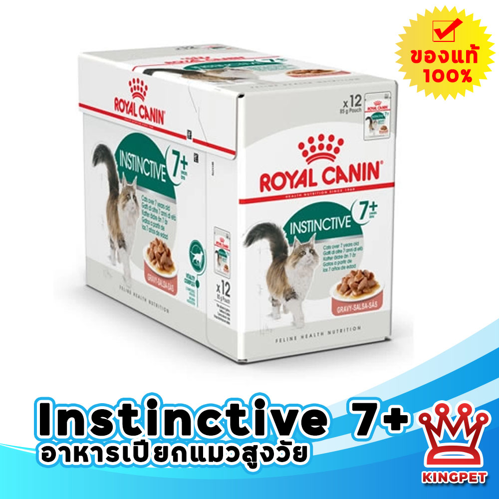 [EXP12/2027]Royal Canin Gravy Instinctive +7 Pouch 85 g. x 12 สำหรับแมวสูงอายุ ขนาด 85 ก.