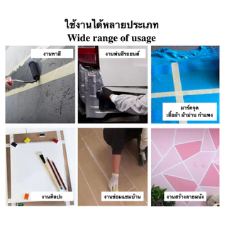 เทปกระดาษกาวย่น เทปทาสี เทปแปะขอบ ราคาถูกส่งตรง Masking Tape (ราคา 1 ม้วน)