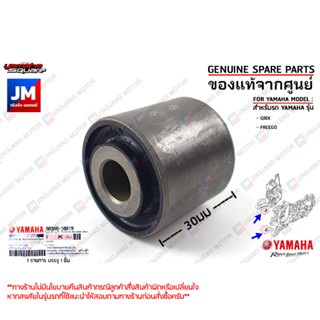 903881081900 ยางรองแท่นเครื่อง, บู๊ชรองแท่นเครื่อง DAMPER เเท้ศูนย์ YAMAHA QBIX, FREEGO