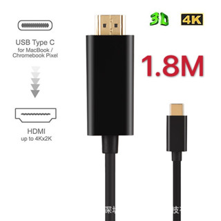 !!สินค้ามาใหม่!! USB3.1 Type C To HDMI 4K*2K HDTV Adapter Cable 1.8M For Macbook Pro And Samsung Galaxy