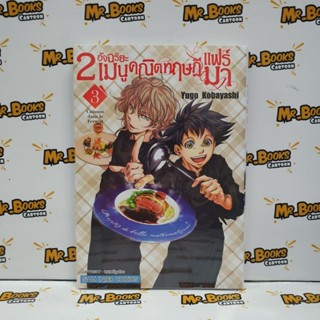 2 อัจฉริยะเมนูคณิตทฤษฏีแฟร์มา เล่ม 1-3 (แยกเล่ม)