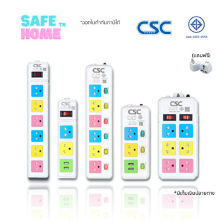 CSC ปลั๊กไฟ มาตรฐาน มอก. 3-5M 2300W 10A 250V รับประกัน 3 ปีแบบColorful