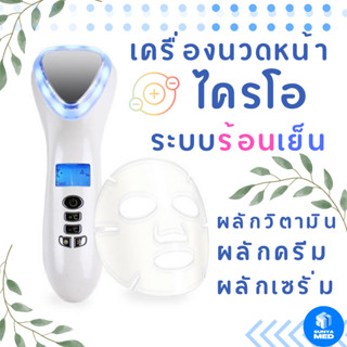 ⭐ส่งฟรี⭐เครื่องนวดหน้าไครโอ ร้อน-เย็น Cryo Premium Facial Massager Anti Age ริ้วรอยกำจัดผิวกระชับความงาม