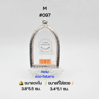 M#097 ตลับพระ/กรอบพระสเตนเลสลายไทย วงใน 3.8*5.5 ซม พิมพ์ขุนช้างใหญ่หรือใกล้เคียง ● ขนาดที่ใส่สวย 3.4*5.1 ซม ●