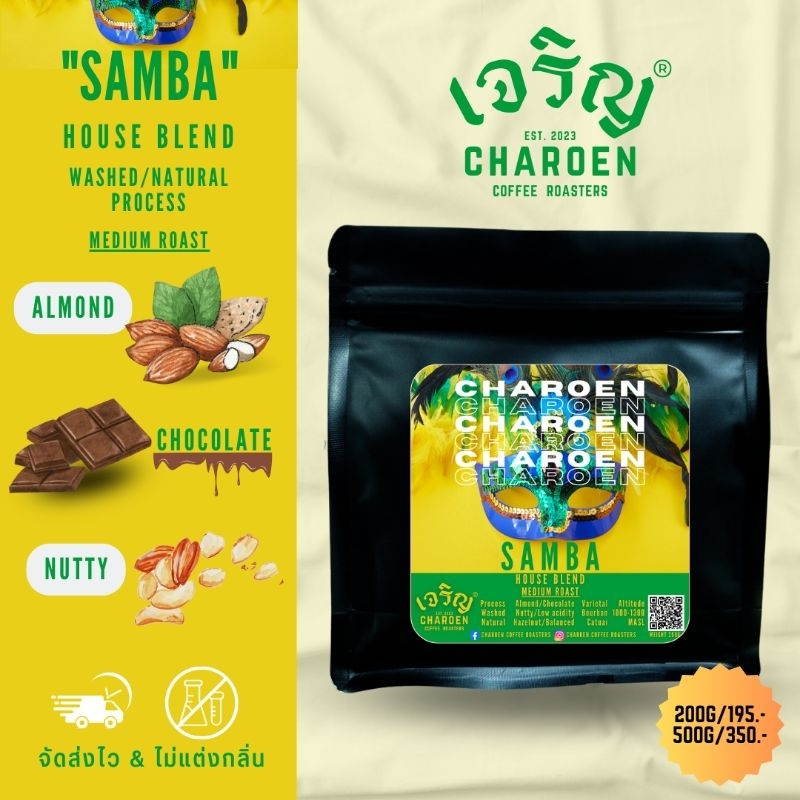 Charoen Coffee Roasters เมล็ดกาแฟ SAMBA - House Blend, Medium Roast