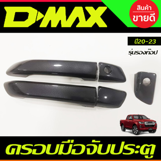 ครอบมือจับประตู รุ่น2ประตู รุ่นรองท๊อป-ไม่เว้ารู สีเทาห้าง D-MAX Dmax 2020 2021 2022 2023 ใส่รวมกับ BT50 2021 - 2023