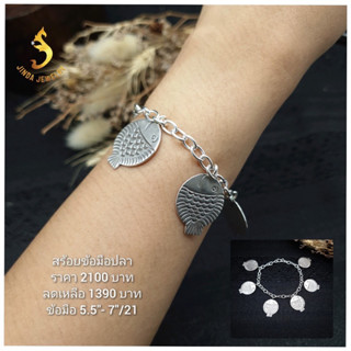 (JindaJewelry)สร้อยข้อมือปลาเงินแท้92.5%