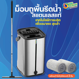 ม็อบถูพื้นรีดน้ำ OVERCLEAN โปรฯ แรงแถมฟรี