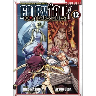 (🔥พร้อมส่ง🔥) แฟรี่เทล Fairy tale 100 Years Quest เล่ม 1-12