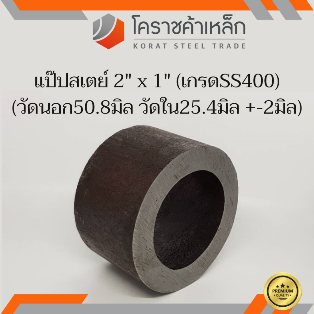 ท่อเหล็ก วัดนอก 2 นิ้ว ใน 1 นิ้ว (ประมาณ50.8x24.4มิล) แป๊บเหล็ก แป๊บสเตย์ ความยาวดูที่ตัวเลือกสินค้า