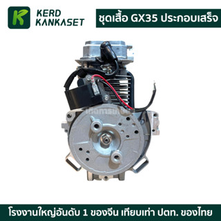 ชุด เสื้อสูบ GX 35 ครบชุด ( Short Block GX35 )