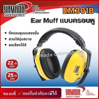 Ear Muff แบบครอบหู รุ่น EM301B,EM187 YAMADA