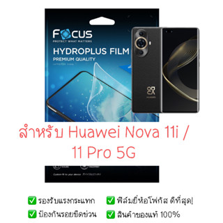 ฟิล์มกันรอย Huawei Nova 11i / 11 Pro 5G  |  ฟิล์ม Focus Hydroplus Hydrogel | สินค้าของแท้ 100% | ฟิล์ม Huawei |