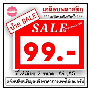 ป้ายSale ป้ายราคาสินค้า สามารถเปลี่ยนแปลงข้อมูลหรือราคาได้ (แจ้งทางแชทได้เลยครับ)