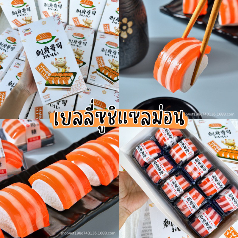 1. #เยลลี่ซูชิแซลม่อน
2. #ซูชิเยลลี่
3. #แซลม่อน
4. #เปรี้ยวหวาน
5. #หนึบหนับ
