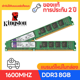 หน่วยความจำเดสก์ท็อป Kingston 8GB DDR3 1600 RAM หน่วยความจำคอมพิวเตอร์เดสก์ท็อป