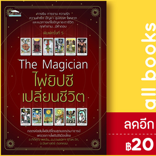 The Magician ไพ่ยิปซีเปลี่ยนชีวิต พ.5 | Feel Good กิติคุณ ,กานธนิกา ,ปิยศาสตร์