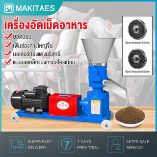 【แถมแผ่นบด 2แผ่น】เครื่องอัดเม็ดอาหารสัตว์4kw18Aอัตราการอัดเมล็ด120กกชั่วโมง