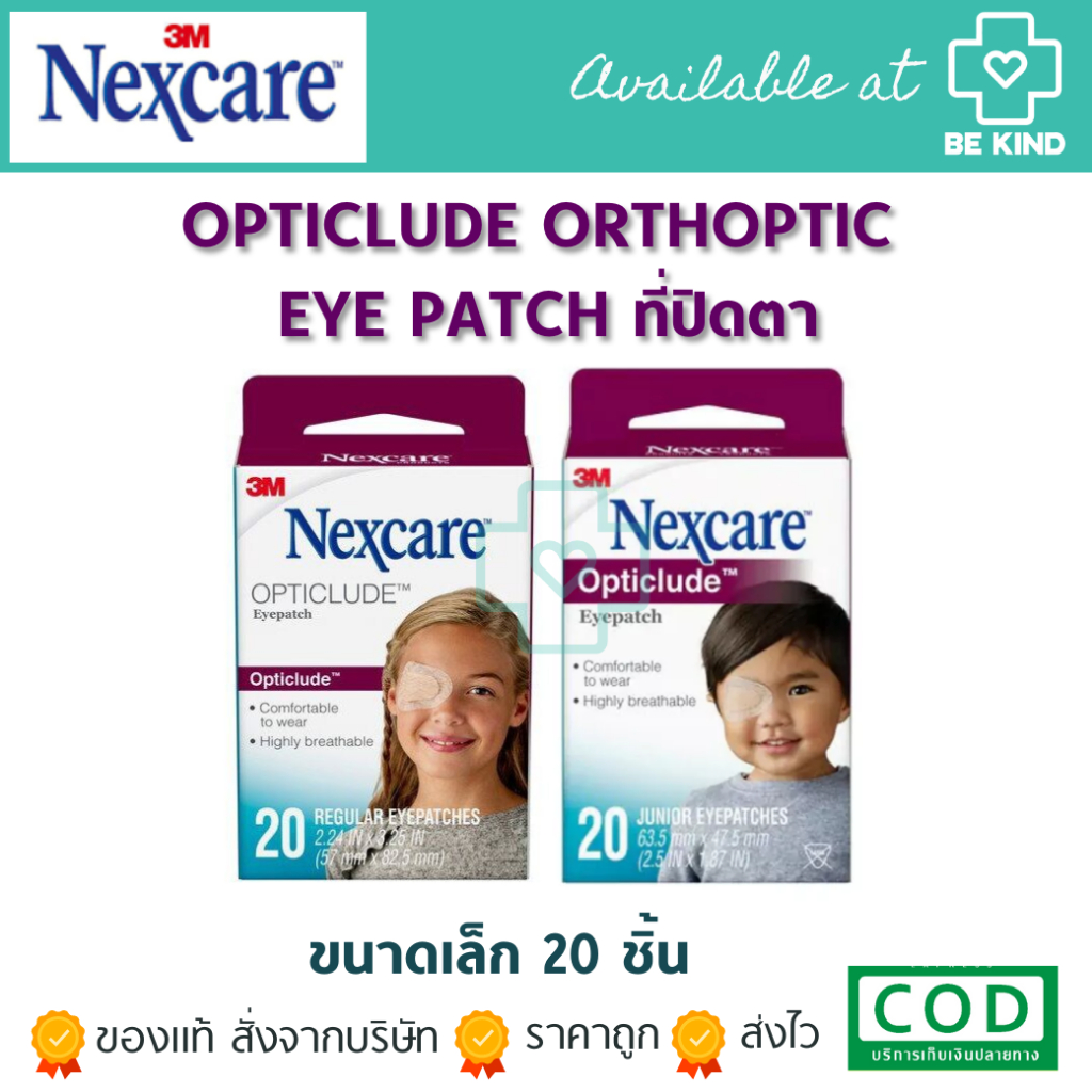 OPTICLUDE EYE PATCH พลาสเตอร์ปิดตา [กล่องละ 20ชิ้น] Nextcare