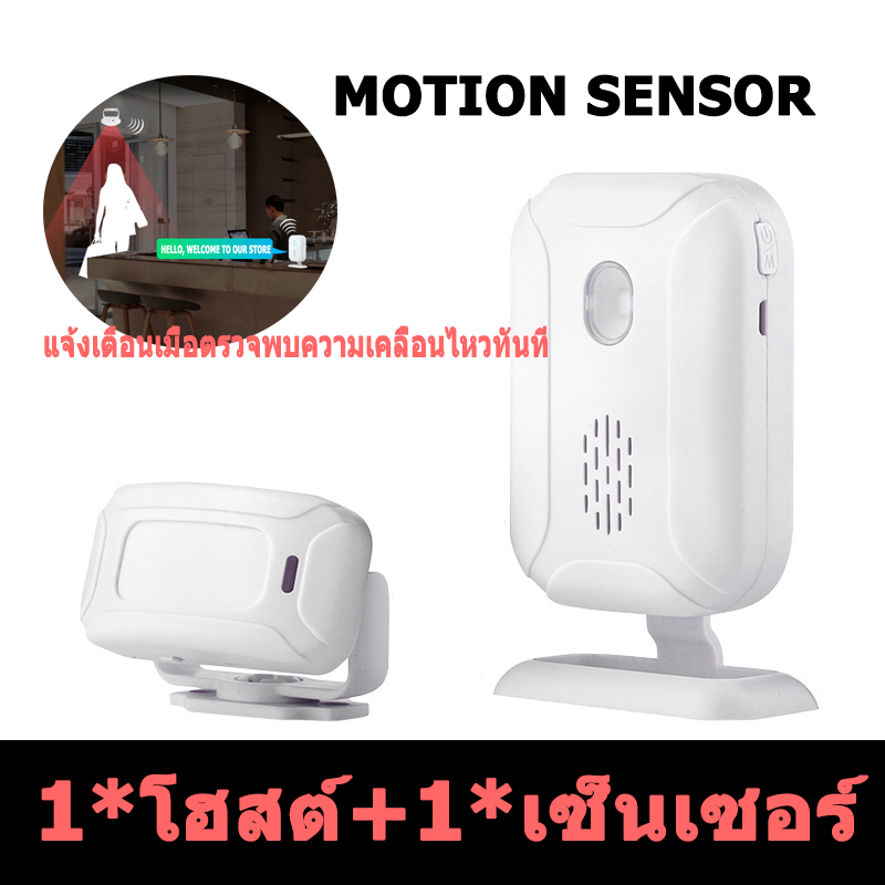 RM-Motion Sensorเซนเซอร์ตรวจจับความเคลื่อนไหว บ้าน ร้านอาหาร กันขโมย ตรวจจับการบุกรุก สำหรับเด็ก ใส่ถ่านเคลื่อนย้ายสะดวก