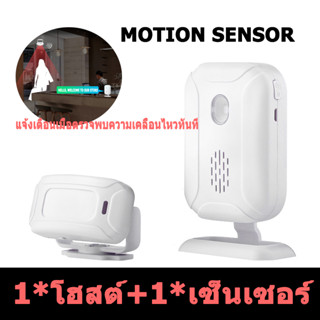 Motion Sensor เซนเซอร์ตรวจจับความเคลื่อนไหว บ้าน ร้านอาหาร กันขโมย ตรวจจับการบุกรุก สำหรับเด็ก ใส่ถ่านเคลื่อนย้ายสะดวก