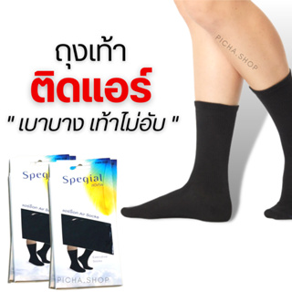 (แพ็ค) ถุงเท้าผู้ชาย ถุงเท้าติดแอร์ Spegail บางเบาเหมือนไม่ได้ใส่ ไม่อับลดกลิ่นเท้า Air Socks พร้อมส่งในไทย