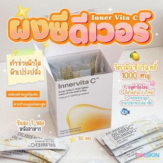 [PIKSKIN] แท้/ส่งไว💫Dr.Blet Inner Vita C 30 ซอง Dr.Blet Inner Vita C 30 ซอง ตัวช่วยผิวใส อ่อร่าจับ