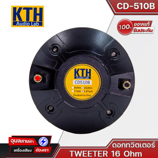 KTH CD-510B ยูนิตทวิสเตอร์ แบบแป้น 16ohm 1.4"exit ลำโพงเสียงแหลม ลำโพงแหลม ดอกลำโพง เสียงแหลม Driver Tweeter