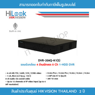 [ประกันศูนย์ไทย 2 ปี] HiLook เครื่องบันทึกกล้องวงจรปิด DVR-208Q-M1(C) 4MP lite, (8 CH) รองรับกล้อง HD ที่มีไมโครโฟนในตัว