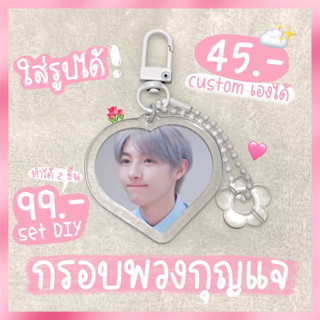 (COMING SOON💨) พวงกุญแจอะคริลิค DIY custom / set