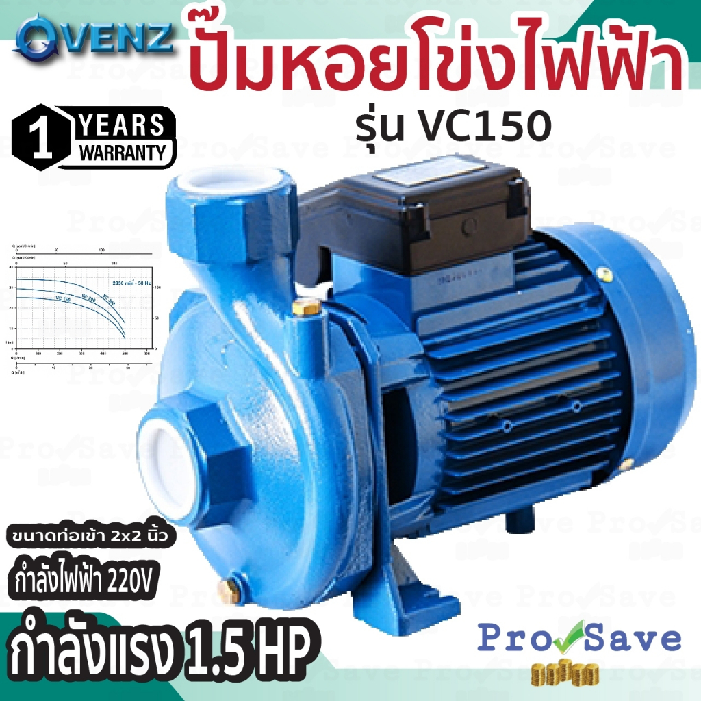🔥ถูกสุด🔥VENZ ปั๊มหอยโข่ง รุ่น VC150 ปั๊มน้ำหอยโข่ง 2นิ้ว 1.5HP ปั้มน้ำ 380V ปั๊มน้ำไฟฟ้า ปั๊มหอยโข่ง