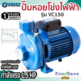 VENZ ปั๊มหอยโข่ง รุ่น VC150 ปั๊มน้ำหอยโข่ง 2นิ้ว 1.5HP ปั้มน้ำ 380V ปั๊มน้ำไฟฟ้า ปั๊มหอยโข่ง