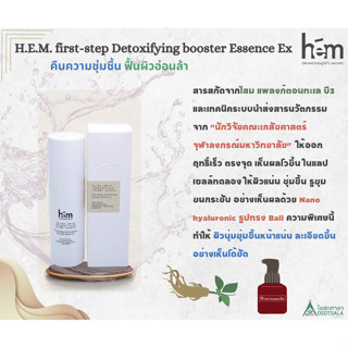 H.E.M. First-Step Detoxifying Booster Essence EX น้ำตบ บำรุงผิวหน้าสำหรับผิวบอบบาง แพ้ง่าย