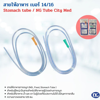 NG Tube / Stomach tube ความมยาว 125 cm.รุ่น city Med สายให้อาหารทางจมูก Duodenal Tube Levin Type