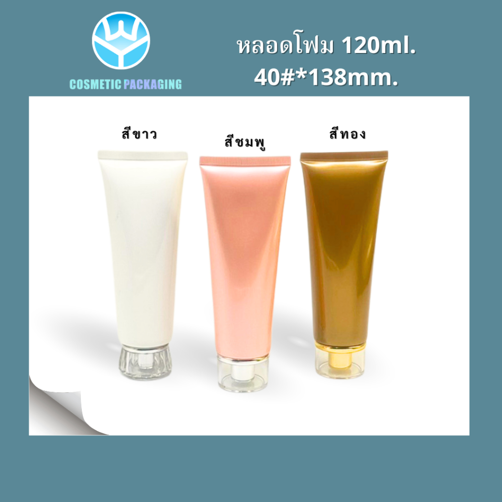 PT09-หลอดโฟม (10ชิ้น) หลอดโฟม 120ml. 40#*138mm.