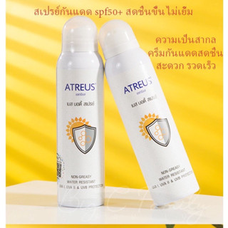 (ส่งฟรี)สเปรย์น้ำนมกันแดด กันน้ำ สเปรย์ผิวขาว 150 ml.