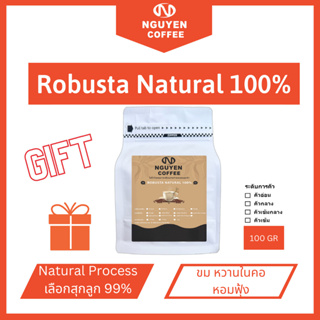 [GIFT]เมล็ดกาแฟ Robusta natural 100 GRAM Process NATURAL Voucher Value 50baht