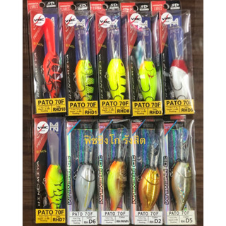 เหยื่อฮิโนมิย่า  ปาโต้ 70 เอฟ นํ้าหนัก : 17 กรัม ความยาว : 7…