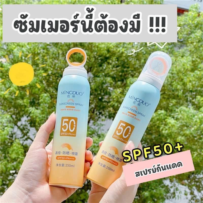 สเปรย์กันแดด กันน้ำ กันเหงื่อ ปกป้องผิวจากแสงแดด Sun Body Spray SPF50 PA+++ (150ml.)