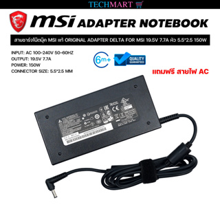 สายชาร์จโน๊ตบุ๊ค MSI แท้ ORIGINAL ADAPTER DELTA FOR MSI 19.5V 7.7A หัว 5.5*2.5 150W อะแดปเตอร์โน๊ตบุ๊คแท้ MSI