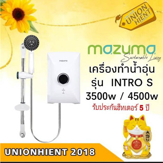 [ใส่โค้ด JUH7VWLX รับสูงสุด 1,000coin]MAZUMA เครื่องทำน้ำอุ่น  รุ่น INTRO PRO 3.5/4.5 3500W/4500Wหม้อต้มทองแดง100%