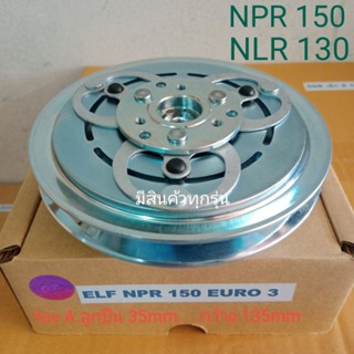 ISUZU ELF NPR 150 NLR 130 EURO 3 อีซูซุ รถบรรทุก หน้าครัชคอมแอร์ ชุดมู่เลย์ ครบชุดหน้าคลัทช์หน้าคลัชมูเลย์มู่เล่ย์