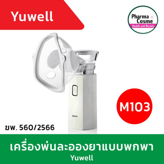 เครืองพ่นยาY- M103 Mesh Nebulizer (พกพา)