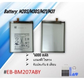 Battery  M20s/M30s/M21/M31  แบตm20s/m30/m21/m31/แบตเตอรี่โทรศัพท์M20s/M30s/M21/M31 *รับประกัน 6 เดือน