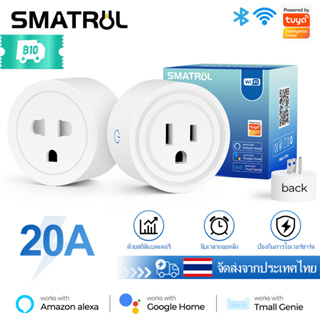 SMATRUL Tuya Wi-Fi Smart Plug 20A วัดพลังงาน - ปลั๊กไฟ ปลั๊กอัจฉริยะ ควบคุมผ่านแอพ Smartlife สั่งงานด้วยเสียงได้